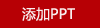 造物集几木·意式摩卡壶+电陶炉